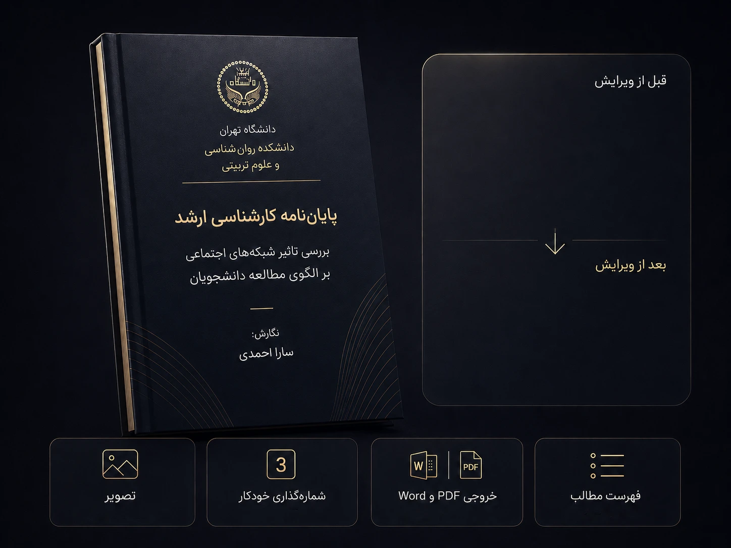 نمونهٔ پایان‌نامهٔ آماده‌شده در سطریار